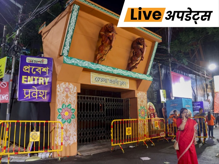 SIT कोलकाता दुर्गा पंडाल में भगदड़ वाली जगह पहुंची, अनाउंसमेंट करने वाले को हिरासत में लिया|देश,National - Dainik Bhaskar