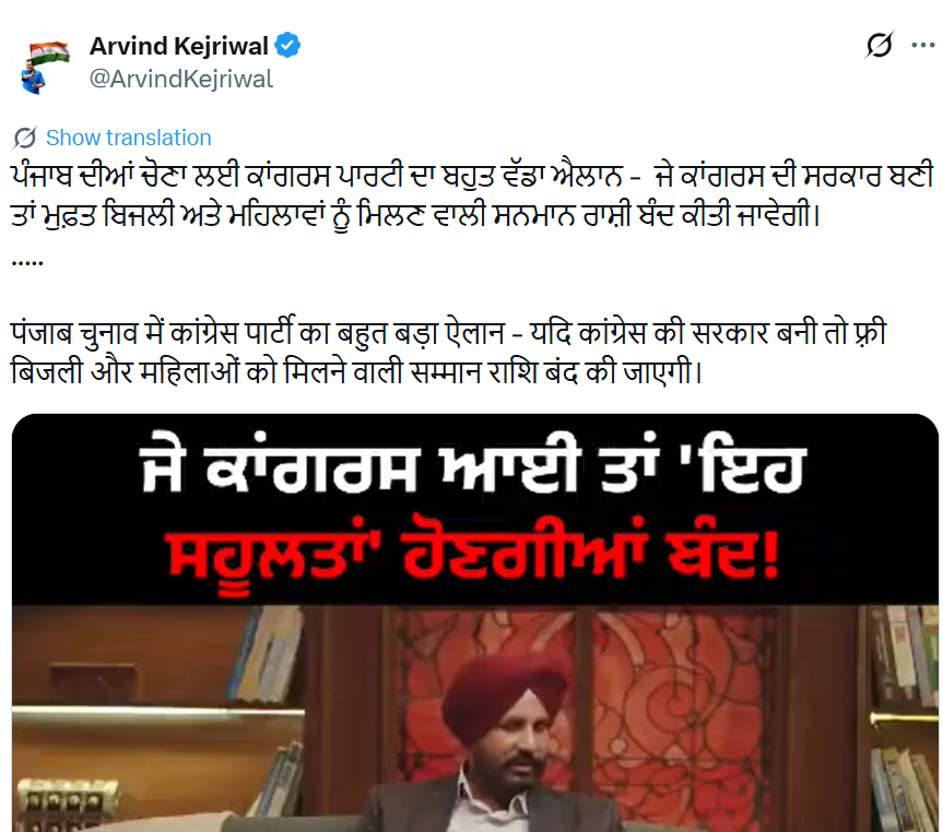 अरविंद केजरीवाल का ट्वीट