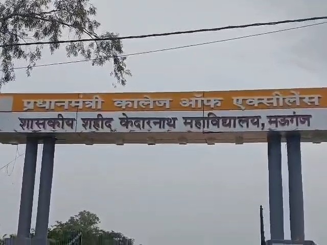 मऊगंज कॉलेज क्लासरूम में अश्लील हरकतें:  पहले भी आए थे रील-डांस के वीडियो, प्राचार्य बोले- जांच के बाद कार्रवाई करेंगे – Mauganj News