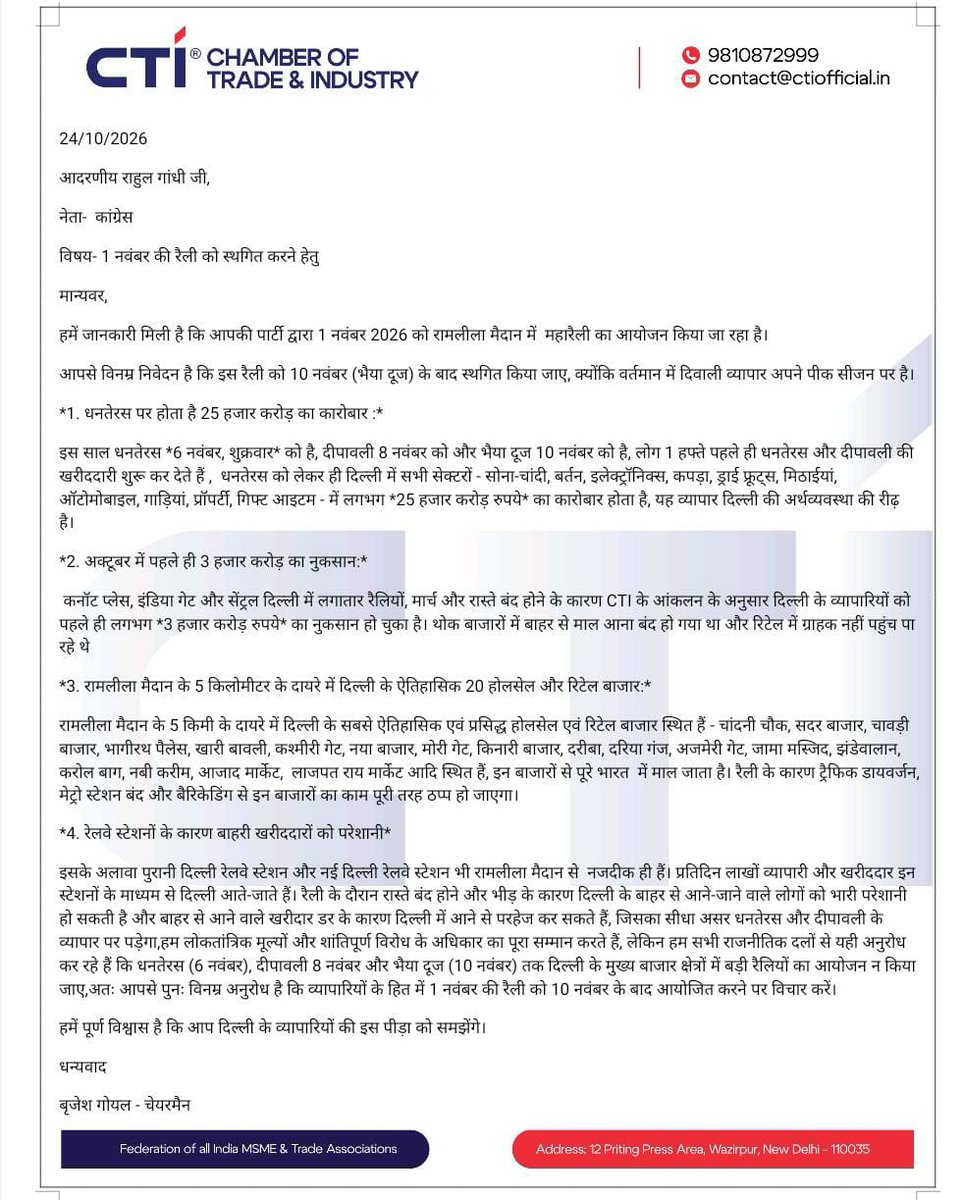 व्यापाऱ्यांनी शनिवारी राहुल यांना पत्र लिहिले।