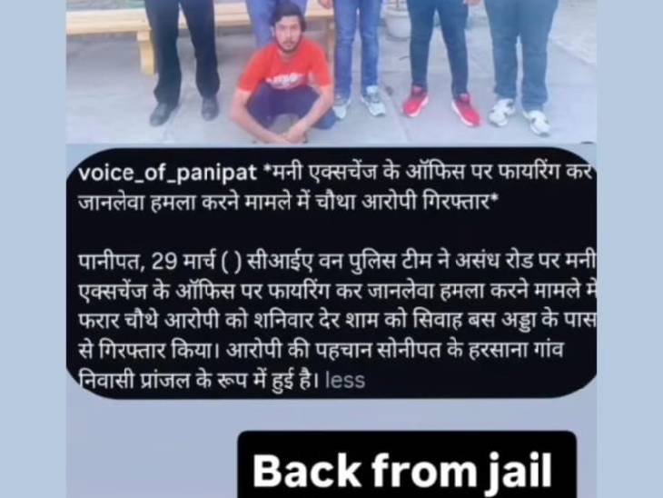 मनी एक्सचेंज पर हमले के प्रांजल ने रील शेयर की थी।