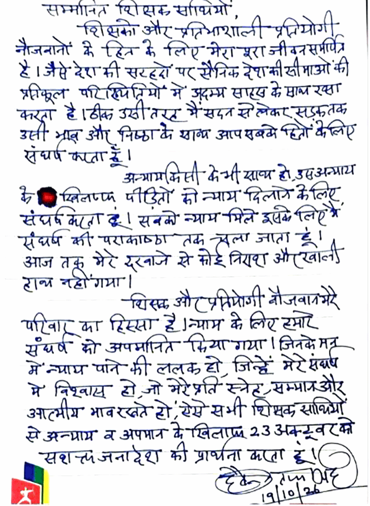 देवेंद्र प्रताप सिंह ने 19 अक्टूबर को यह खुला पत्र जारी किया था।