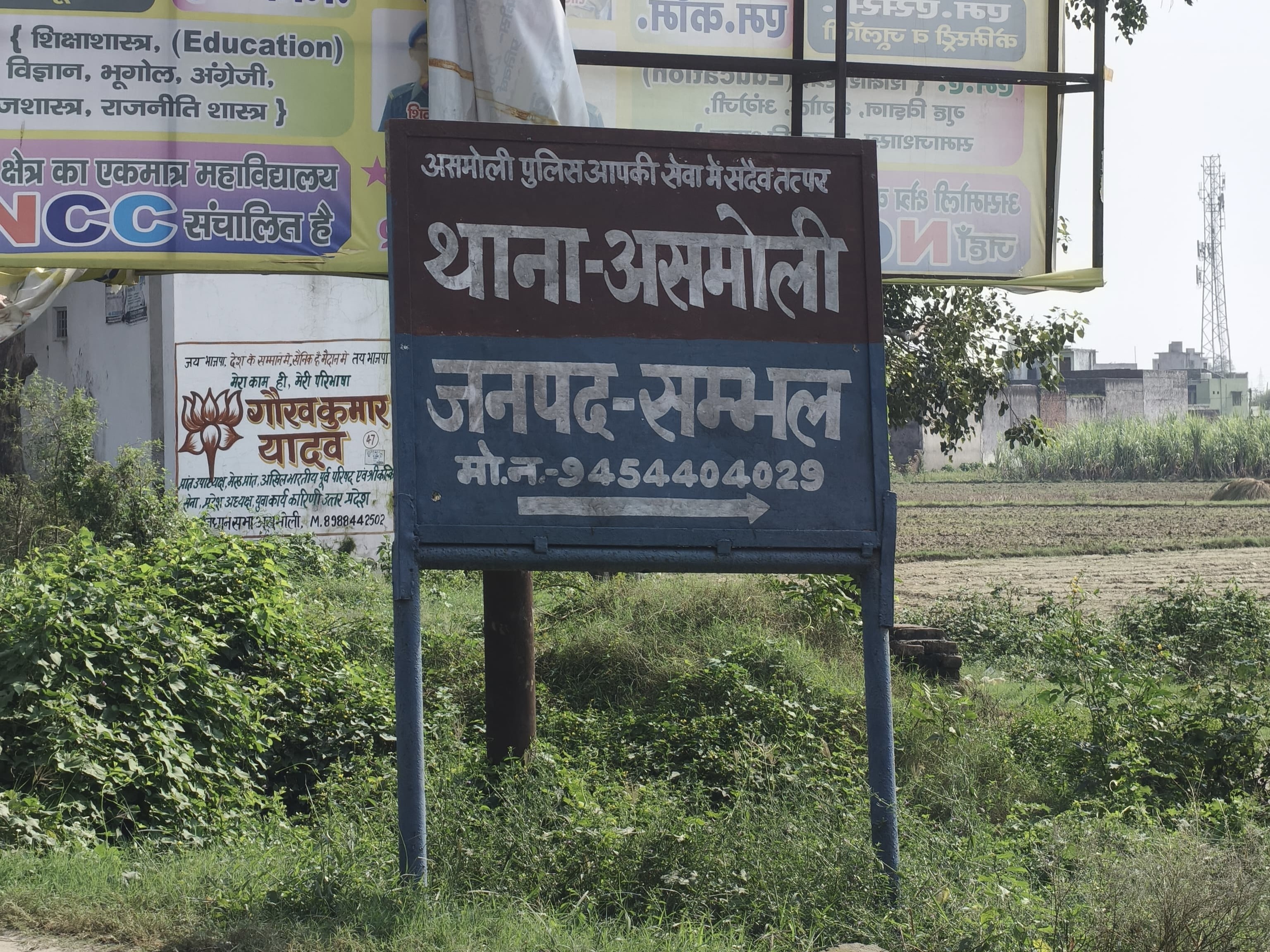 Sambhal News | Khatauni Name Correction Denied Despite Lekhpal Consent