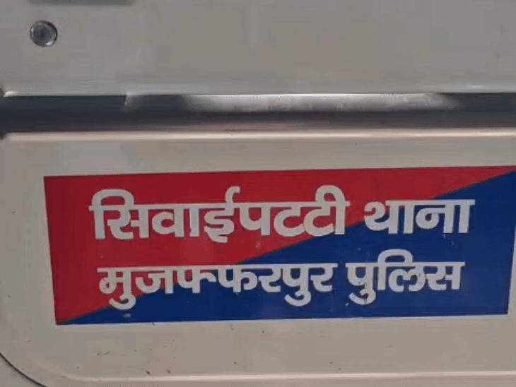 सिवाईपट्टी थाने में केस दर्ज।