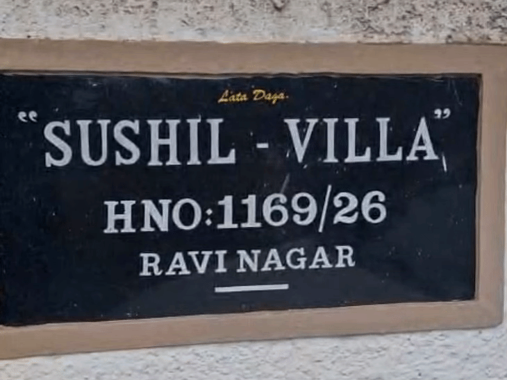 रायपुर के पंडरी इलाके में रवि नगर स्थित सुशील विला।