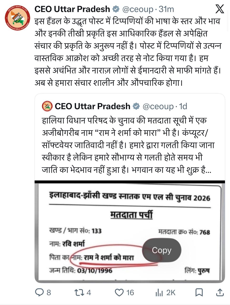 यूपी चुनाव आयोग ने कहा था- शुक्र है राम ने अल्पसंख्यक को नहीं मारा, अब मांगी माफी