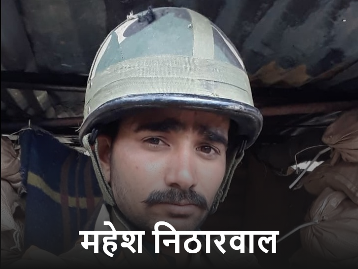 महेश 2016 में सेना में भर्ती हुए थे।