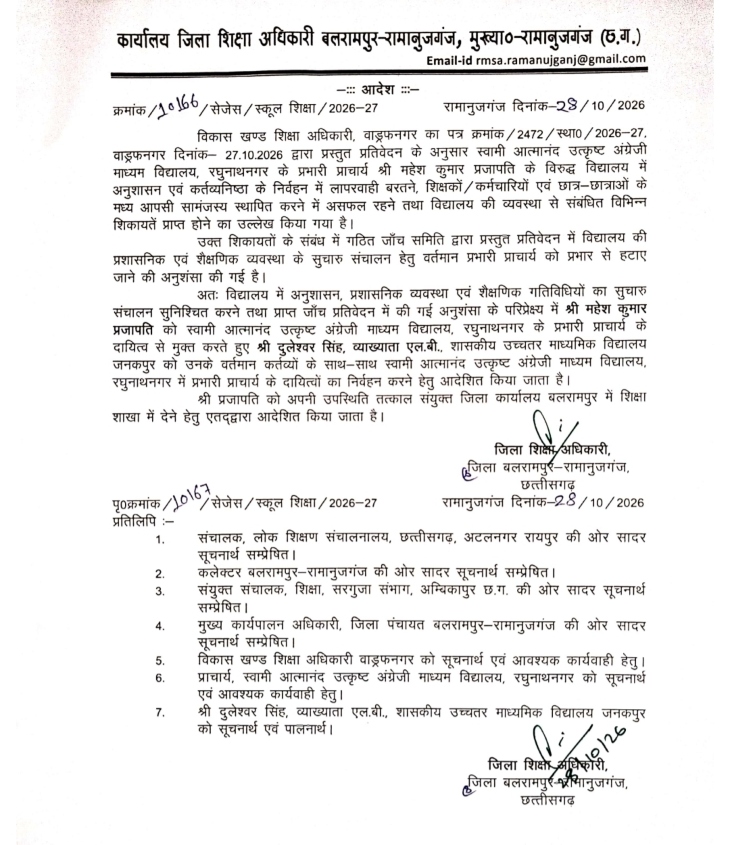 जांच में लापरवाही मिलने पर प्रिंसिपल हटाए गए।
