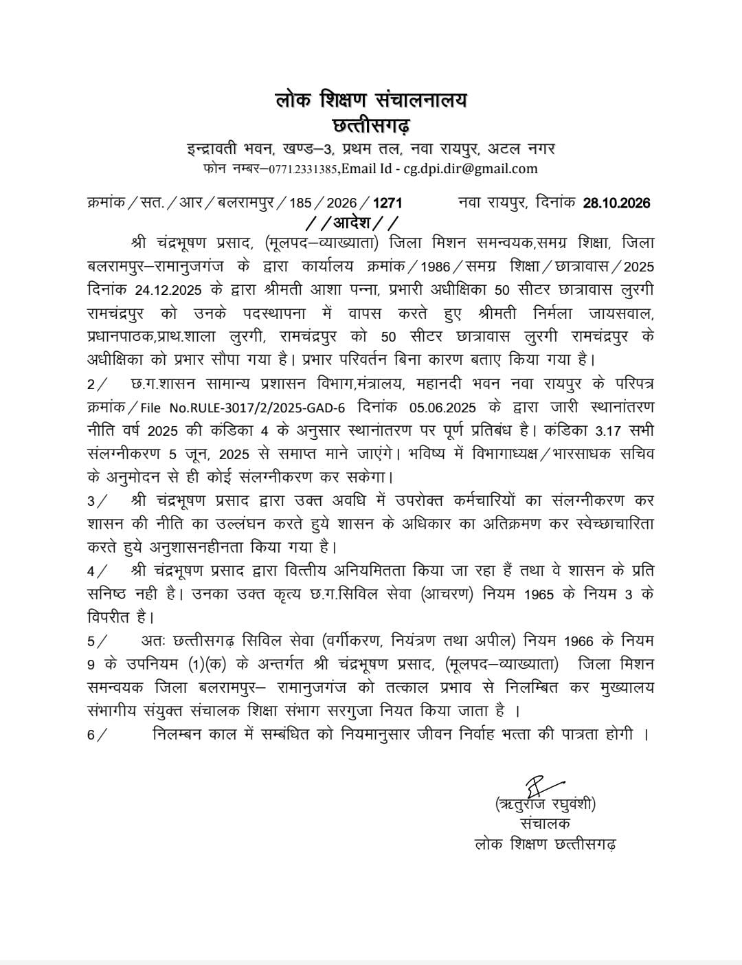 Balrampur DMC Chandrabhushan Prasad Suspended | Financial ...