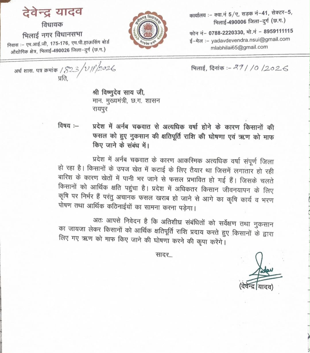 भिलाई नगर विधायक ने सीएम साय को लिखा पत्र।