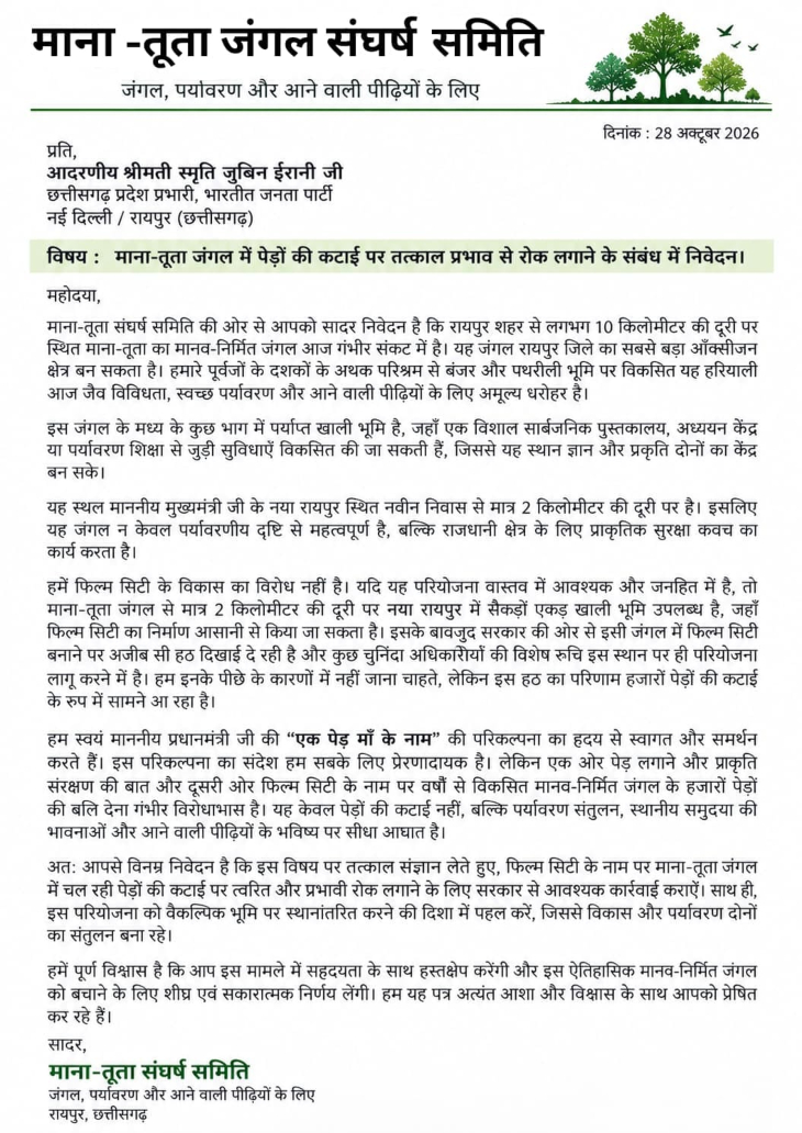 समिति ने मामले को लेकर छत्तीसगढ़ भाजपा प्रदेश प्रभारी स्मृति ईरानी को पत्र लिखा है।