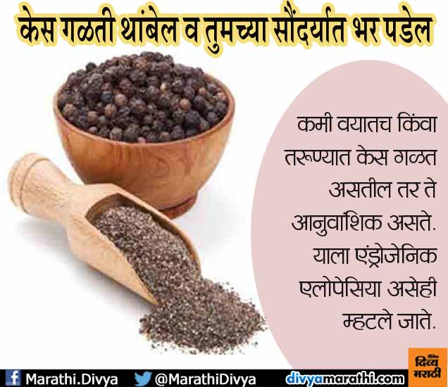 Tips For Hair Fall. home remedies in Marathi | काय कमी वयात केस गळताय