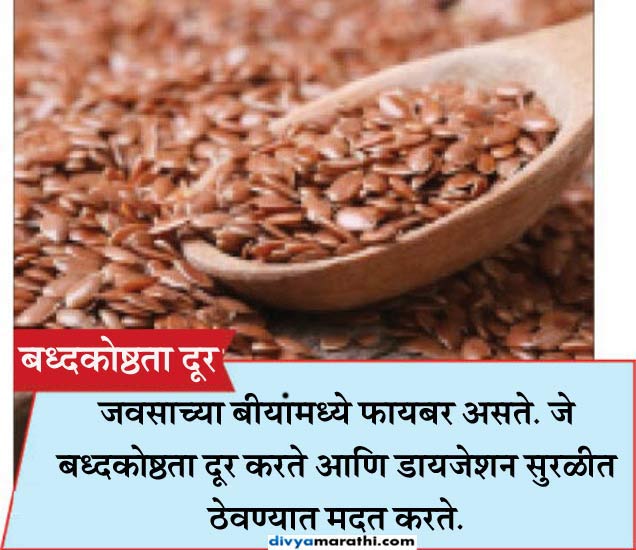 12 Effective Health Benefits Of Flax Seeds रोज 1 चमचा जवस खाल्ल्याने