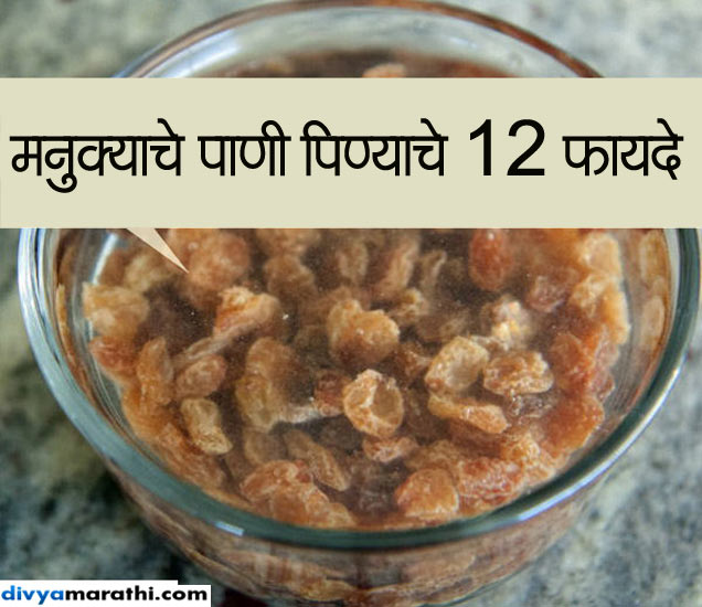 12 Benefits Of Drinking Raisin Water On An Empty Stomach रोज सकाळी
