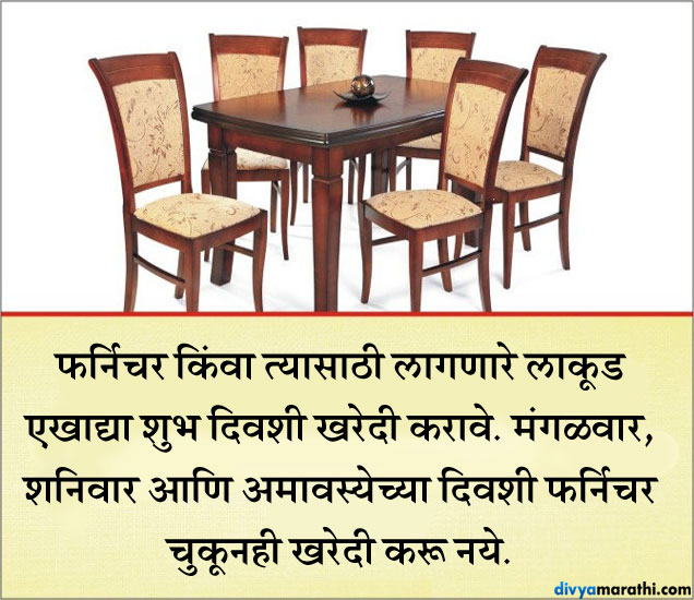 best and worst day to buy furniture news in marathi या 3 दिवशी खरेदी