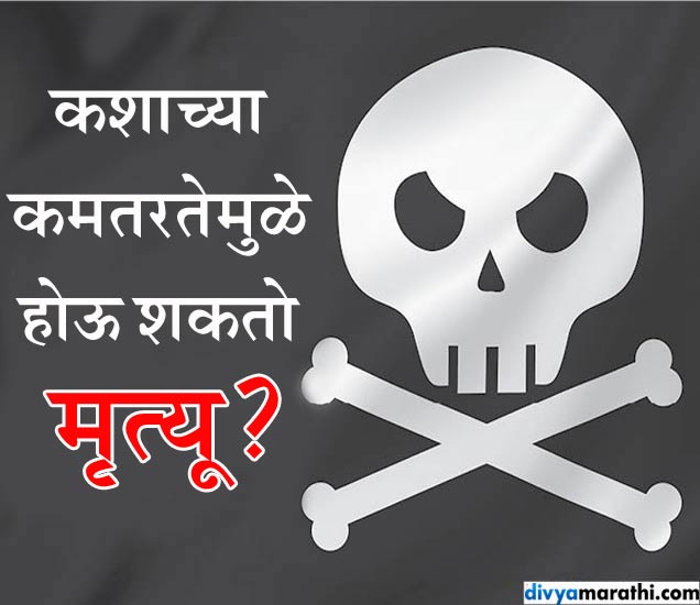 Symptoms Of Vitamin B12 Deficiency मृत्यूचे कारण ठरू शकते या