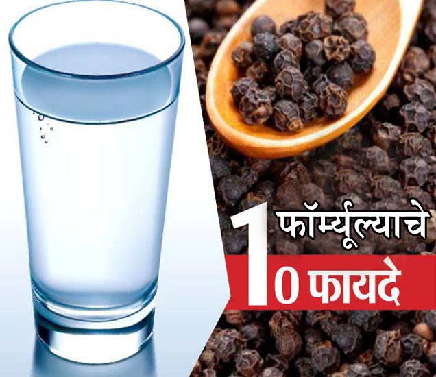 10 Health Benefits Of Black Pepper With Warm Water रोज कोमट