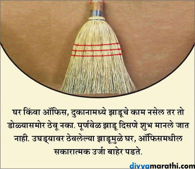 Vastu Tips For Broom, zadu Ke Upay झाडूशी संबंधित या 8 चुका तुम्हाला