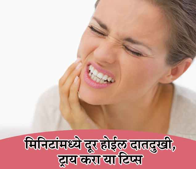लसुण आणि मिठाने दूर होईल दातदुखी, मिळेल त्वरित आराम Teeth Pain Home