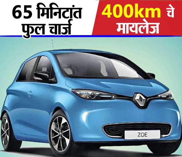 Top Electric Cars To Watch Out In Auto Expo 2018 विना पेट्रोल 400km