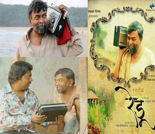 Marathi Film Redu Release On 18th May मालवणी भाषेच्या गोडव्यातला