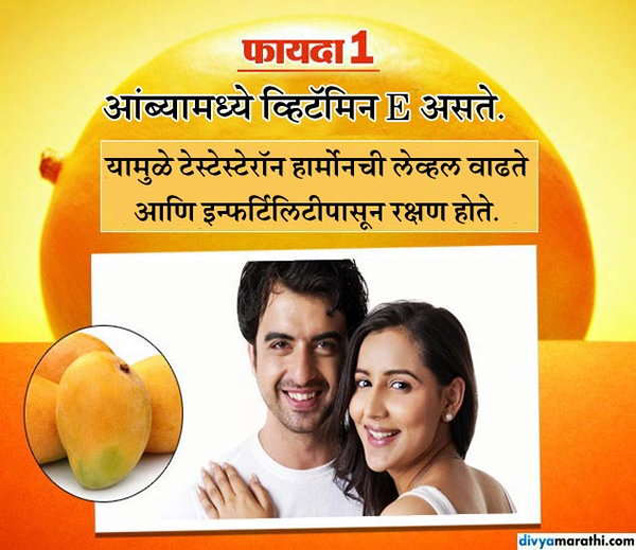 man eating mango health benefits in marathi पुरुषांनी आंबे खाण्याचे 5 खास फायदे, माहिती नसतील