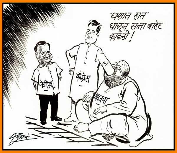 Raj Thackeray Cartoon on Karnataka FloorTest, slam bjp through cartoon