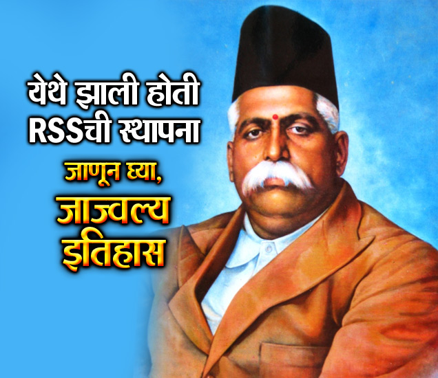 Doctor Ji Rss डॉ. हेडगेवारांनी स्थापन केली होती जगातील सर्वात मोठी स्वयंसेवक संघटना ...
