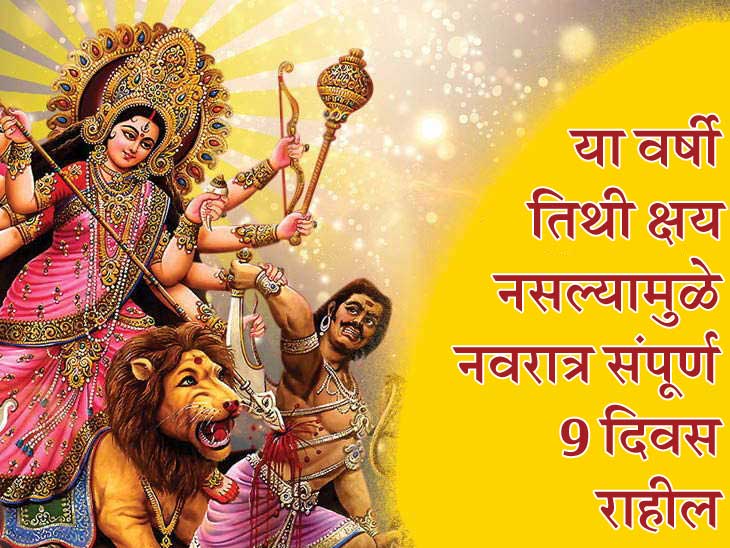 नवरात्र घटस्थापना शुभ मुहूर्त, यावर्षी नवरात्रीला जुळून येत आहे