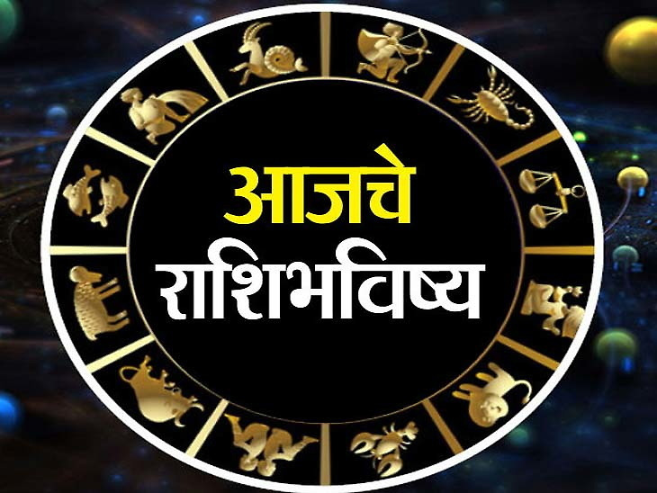 Friday 19 July 2019 Daily Horoscope In Marathi Friday 19 july 2019 daily horoscope in marathi