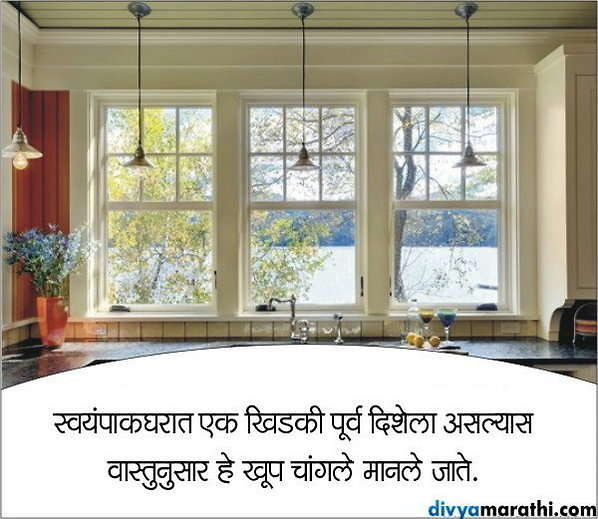 vastu tips for kitchen in marathi वास्तुशास्त्र कुटुंबाच्या सुख