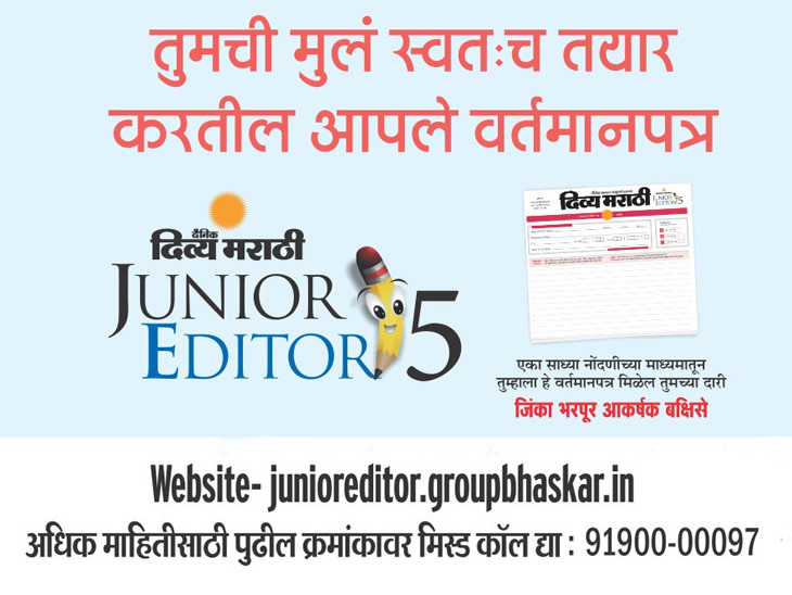 Junior Editor 5 Competition Participate In Dainik Bhaskar's Junior