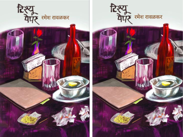 Rasik special tissue paper Novel review नवं कोरं 'टिश्यू पेपर