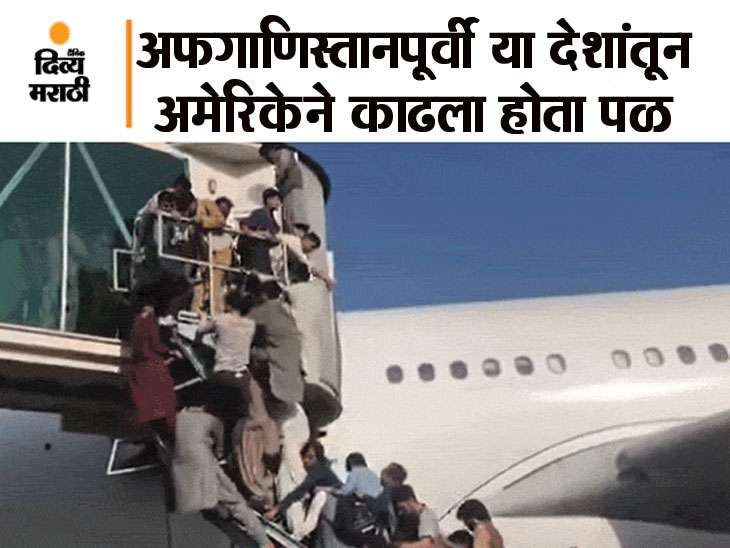 In Cuba, Vietnam, Somalia Also America Had To Step Back, Suffered Loss Of Life And Property And Slander Separately. | अफगाणिस्तान प्रमाणेच अमेरिकेने 19 वर्षांपुर्वी व्हिएतनाममधून काढला होता पळ, जाणून घ्या महासत्तेने सोमालिया आणि क्युबामध्ये कशी फिरवली होती पाठ - Vimarsana News