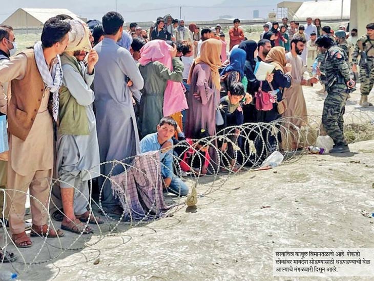 Even after 20 years of fighting, it is now feared that al-Qaeda will re-emerge; news and live updates | 20 वर्षे लढाई केल्यानंतरही आता पुन्हा अल-कायदा फणा काढण्याची भीती; अफगाणिस्तान मायदेश सोडण्याची वेळ आलेल्या नागरिकांच्या वेदना. - Vimarsana News