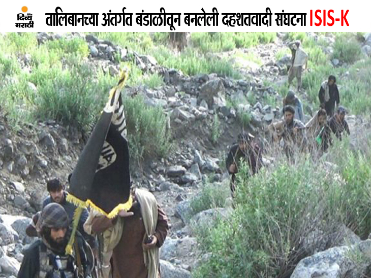Kabul Airport Attack| Terrorist Organization ISIS Khorasan | All About ISIS K | तालिबान नरमल्यानंतरच वाढली दहशतवादी संघटना ISIS-K ची ताकद; काबुल विमानतळावर हल्ला घडवून आणणारे नेमके कोण? - Vimarsana News