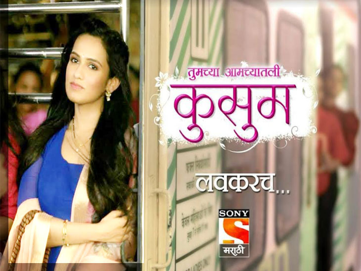 Actress Shivani Baokar New Marathi Serial 'Kusum' coming soon on sony
