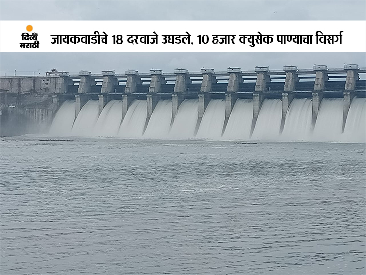 Aurangabad : Jayakwadi dam filled 94 per cent, four gates opened | जायकवाडी धरण 94 टक्के भरले, चार दरवाजे अर्धा फूटाने उघडले; गोदाकाठच्या नागरिकांनी सतर्कता बाळगावी, राजेश टोपेंचे आवाहन - Vimarsana News