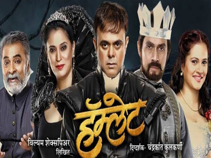 Zee Marathi brings world TV premiere of Marathi drama ‘Hamlet’ ‘टू बी