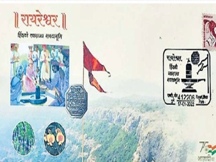 Rayareshwar Postal Stamp Marathi news Shivchhatrapati's Rayareshwar