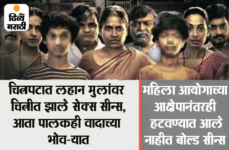 How Can You Show Children Having Sex With Women In A Movie? | बोल्ड ...