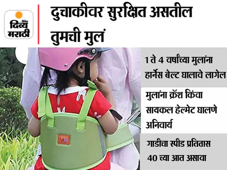 Helmet And Safety Harness For Child On Bikes, Speed Of Up To 40 Kmph