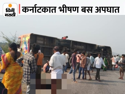 Karnataka Bus Accident kills 8, injures more than 20 including students ...