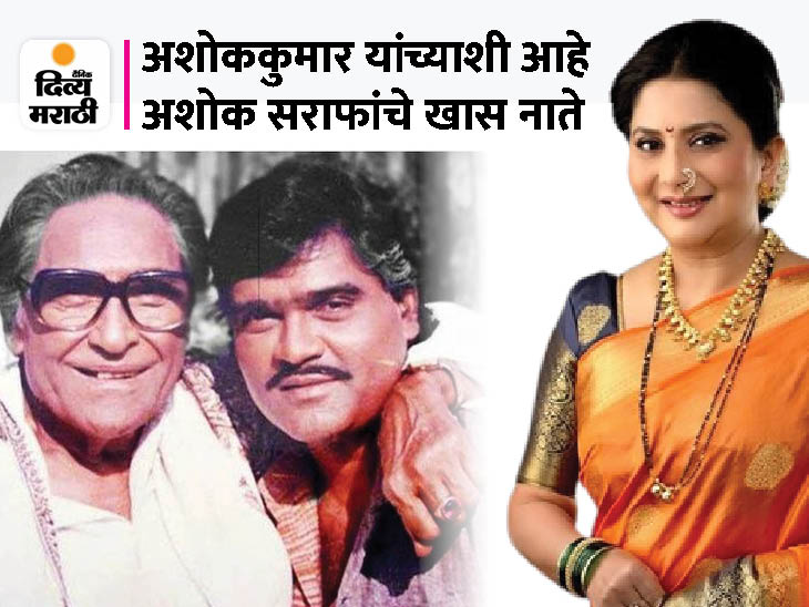 Ashok Saraf 75th Birthday interesting story behind the name of Ashok