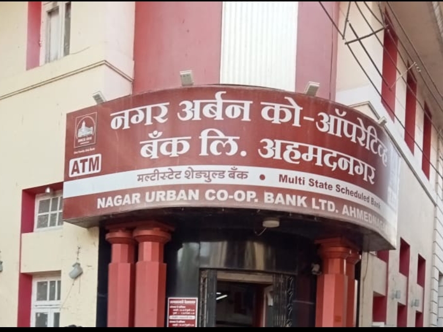 Increase in difficulty of Nagar Urban Multistate Bank; Depositors, account holders remain frustrated | आरबीआयने निर्बंध वाढवले: नगर अर्बन मल्टीस्टेट बँकेच्या अडचणीत वाढ; ठेवीदार ...