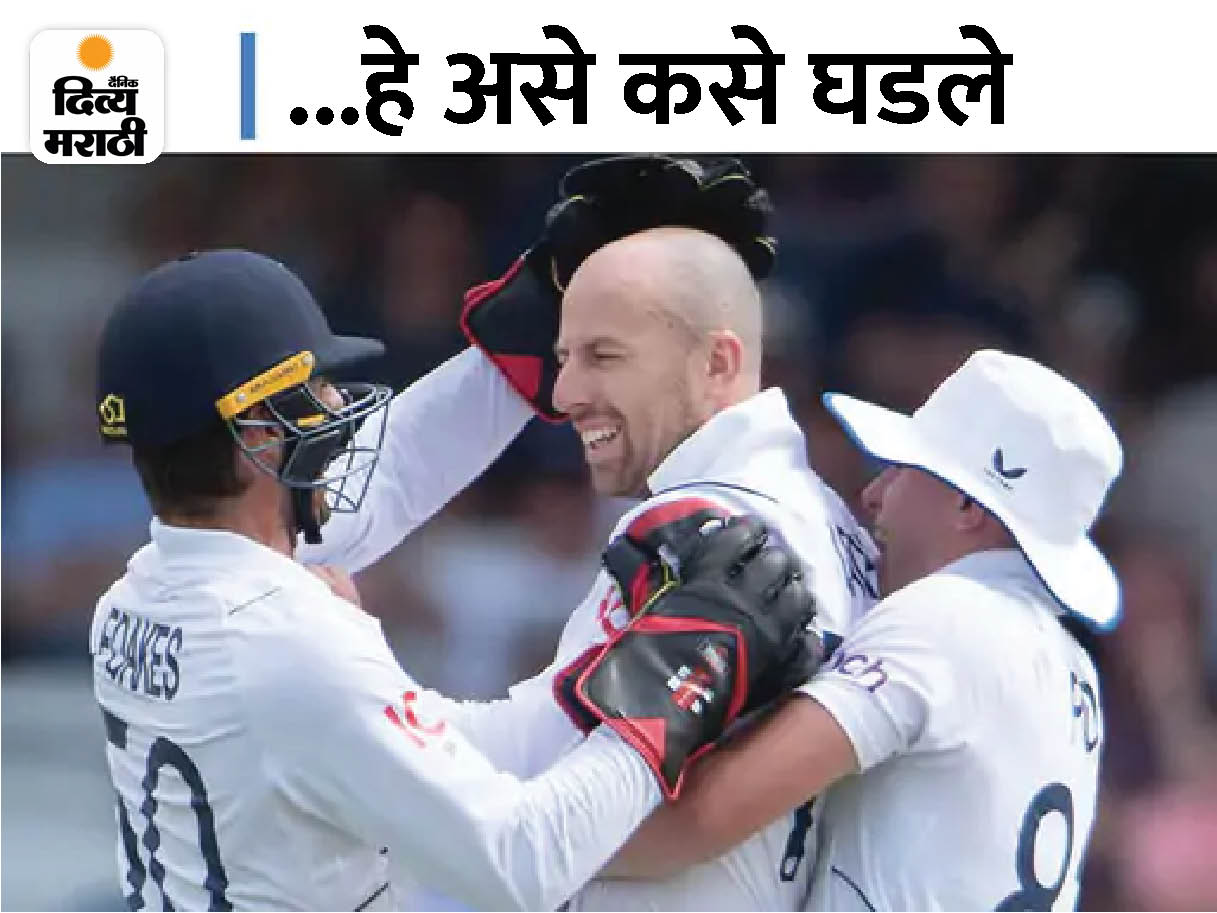 चेंडू नॉनस्ट्रायकरच्या बॅटला लागला आणि मिडऑफवर लीचच्या हातात गेला झेल