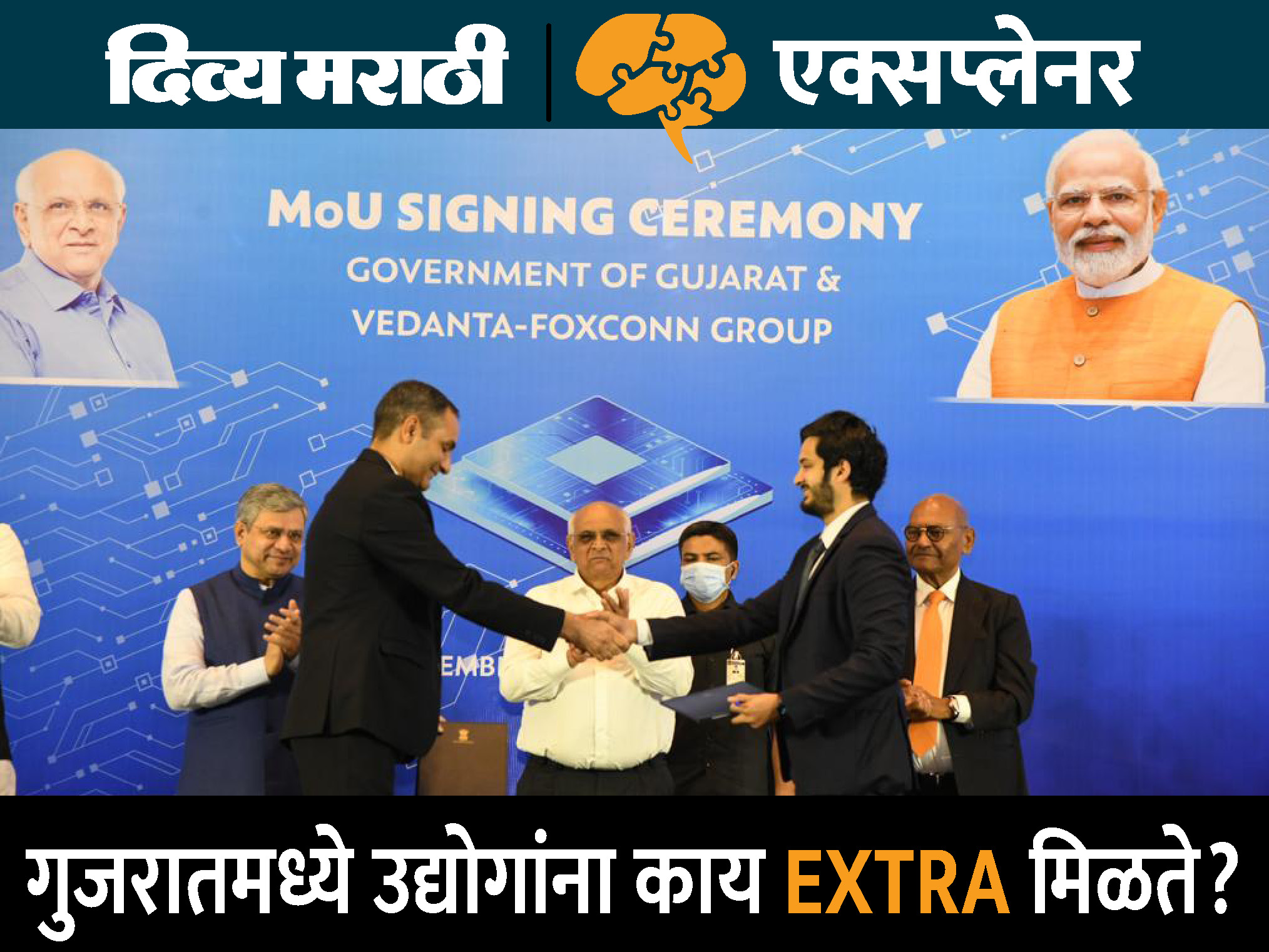 उद्योगांना काय हवे, जे महाराष्ट्रात मिळत नाही, जाणून घ्या सविस्तर.... | Vedanta-Foxcon's preference for Gujarat, what industries want, which is not available in Maharashtra, know in detail - Vimarsana News