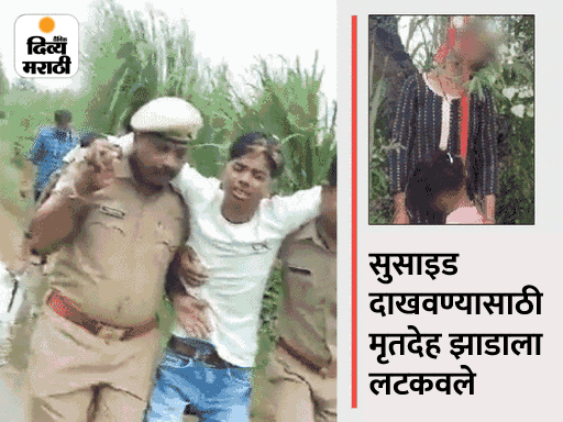 आई म्हणाली- रेपनंतर मारून टाकले, पोलिस म्हणाले- 6 जणांना अटक, मुलींना फसवून नेले होते | UP Lakhimpur Two Minor Girls Rape Murder Case Updates । Bike Rider Kidnapped In Front Of Mother, Father Expressed Fear Of Murder - Vimarsana News