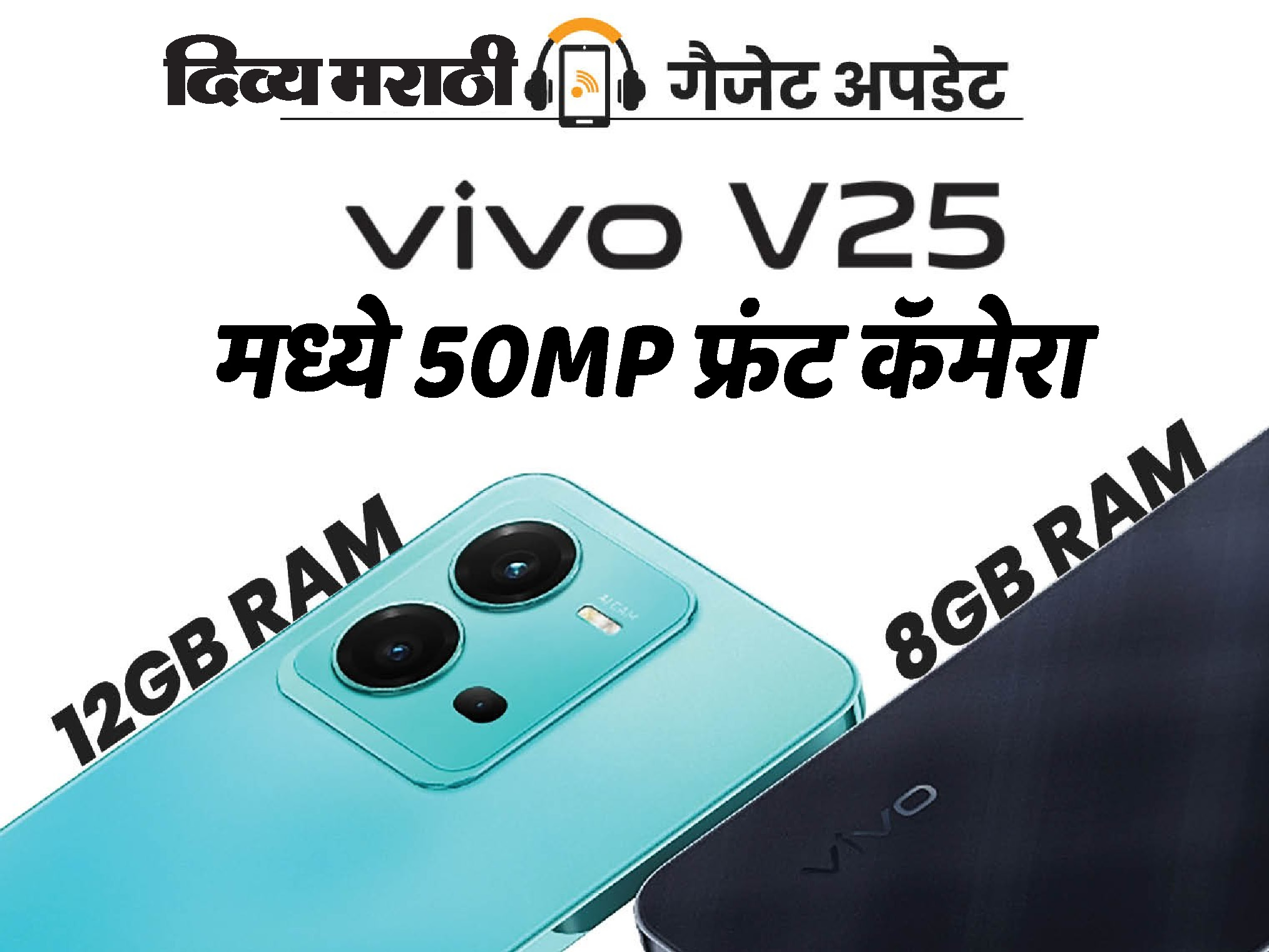 Vivo V25 5G launch I Latest news and update I Battery Performance ...