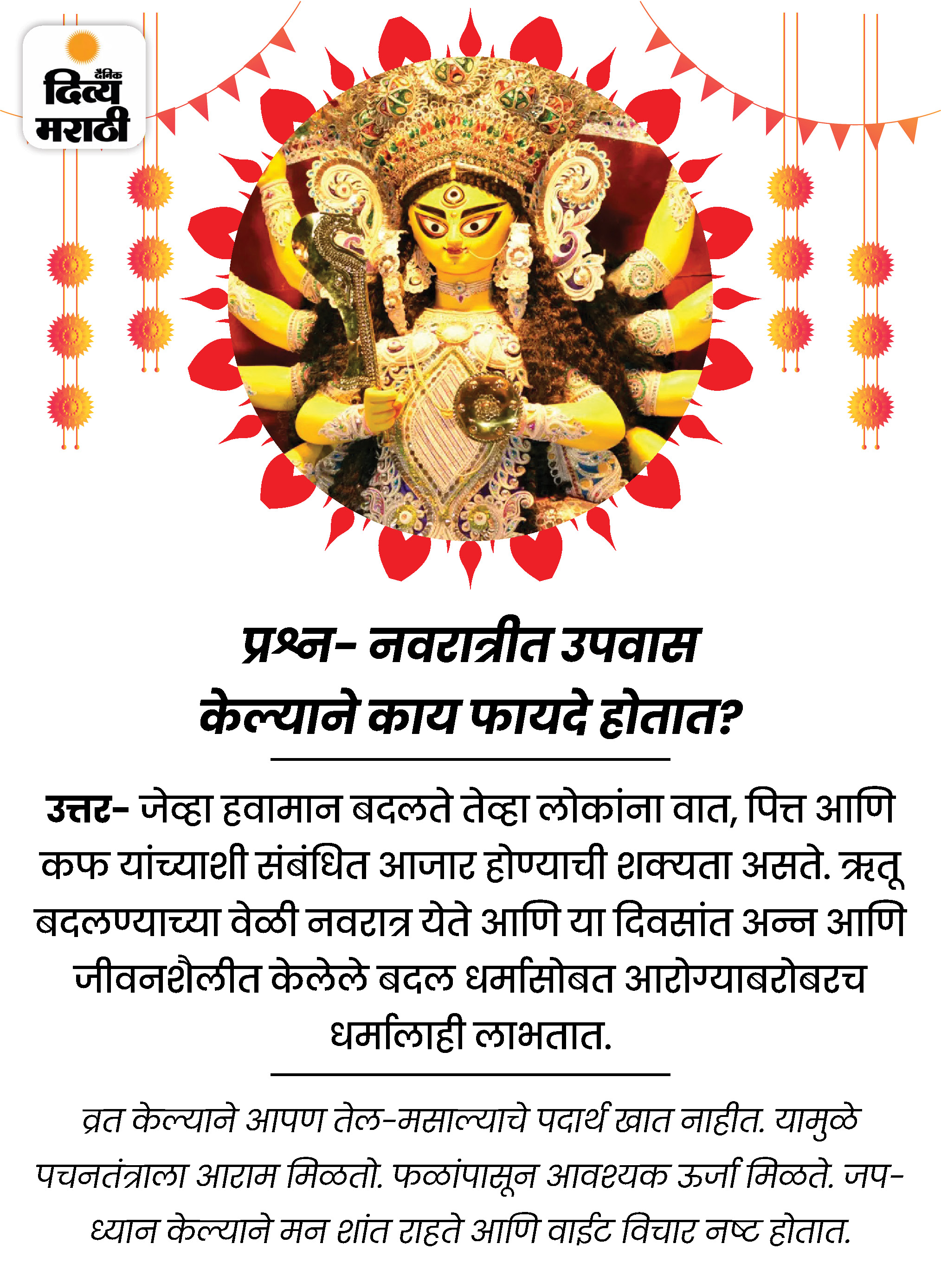 Navratri Puja And Facts In Marathi, Navratri 2022, Traditions Of